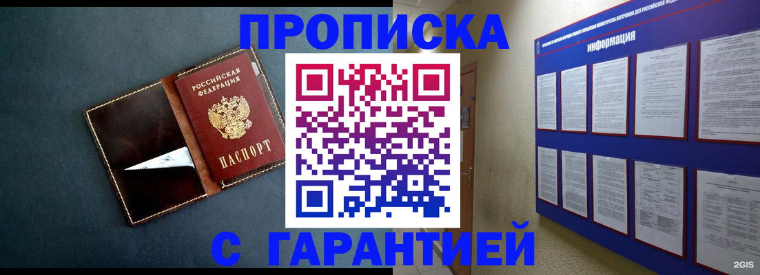 прописка штамп в Михайлове