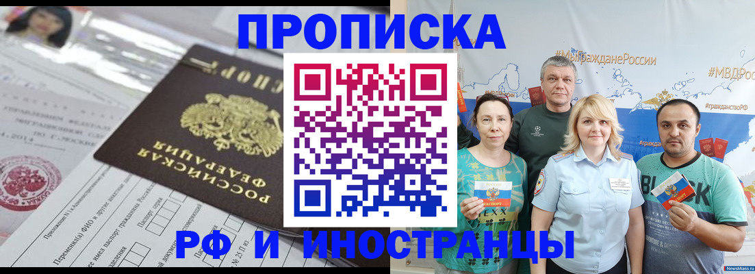 прописка законно в Михайлове
